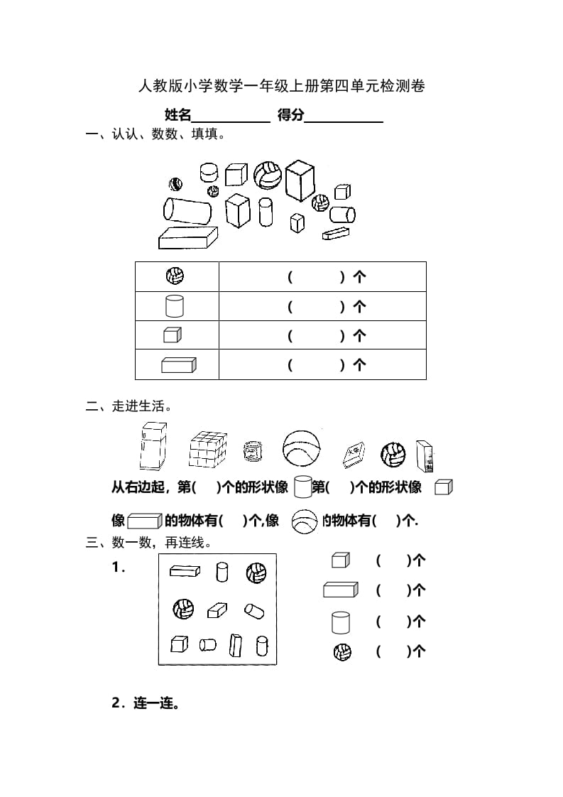 图片[1]-一年级数学上册第4单元检测卷（人教版）-墨痕题库