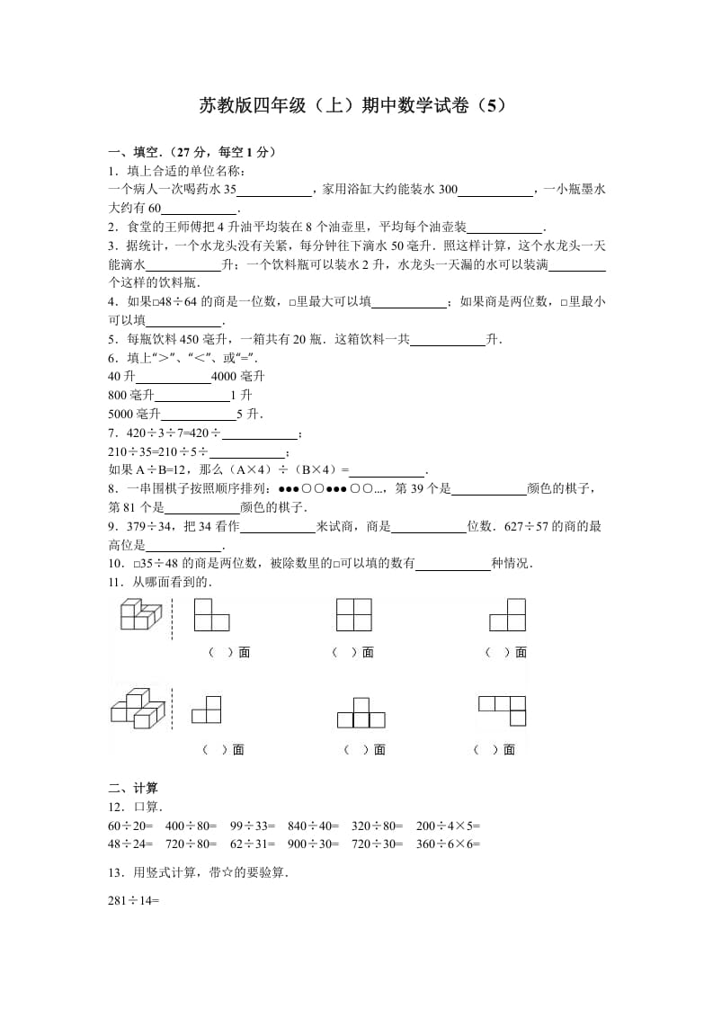 四年级数学上册期中测试卷2（苏教版）-墨痕题库