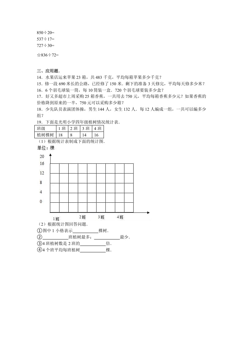 图片[2]-四年级数学上册期中测试卷2（苏教版）-墨痕题库