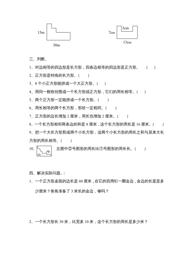 图片[2]-三年级数学上册长方形和正方形单元练习卷（人教版）-墨痕题库