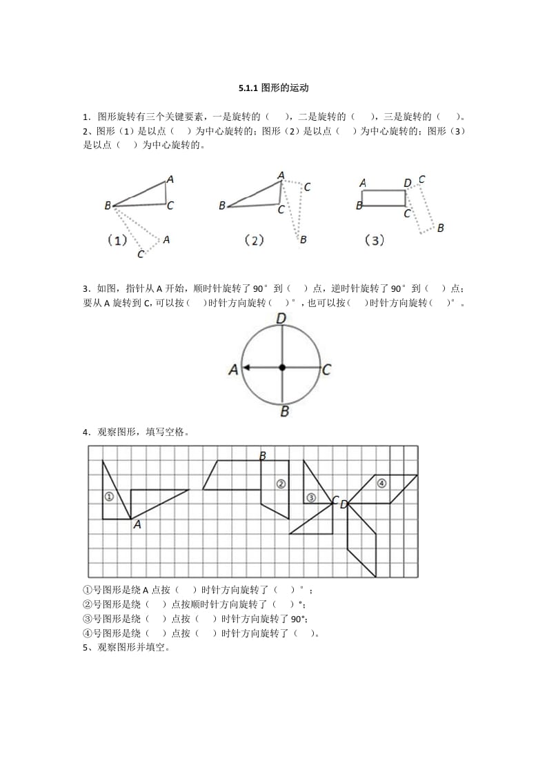五年级数学下册5.1.1图形的运动-墨痕题库