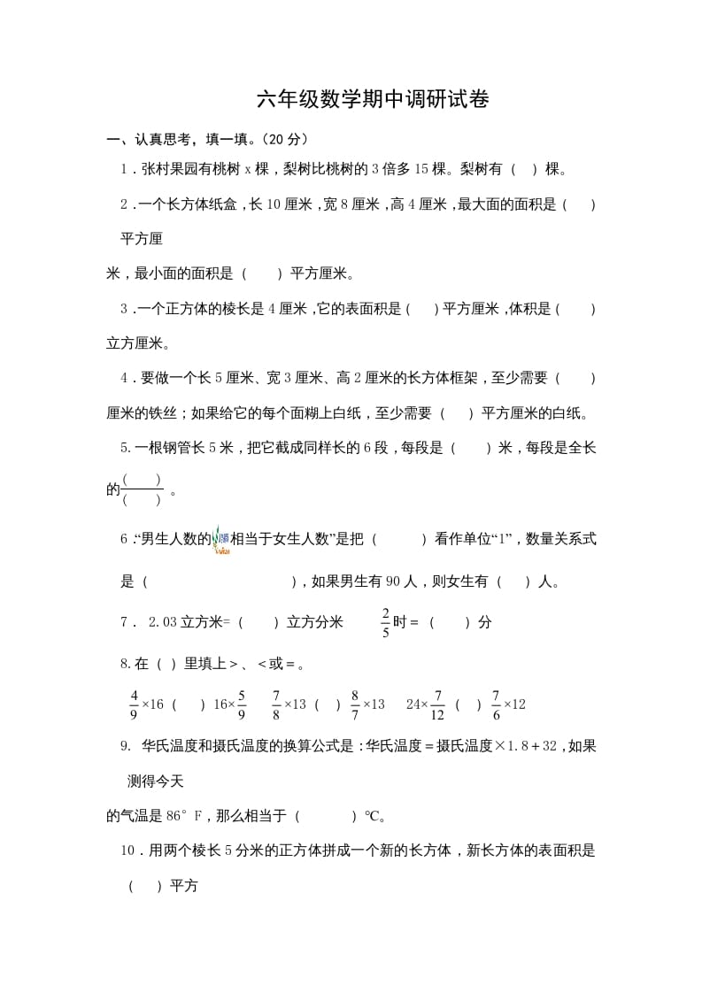 六年级数学上册期中测试题(1)（苏教版）-墨痕题库