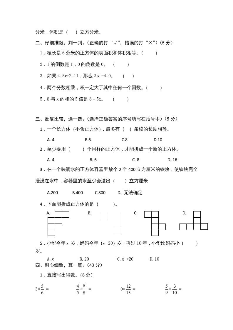图片[2]-六年级数学上册期中测试题(1)（苏教版）-墨痕题库