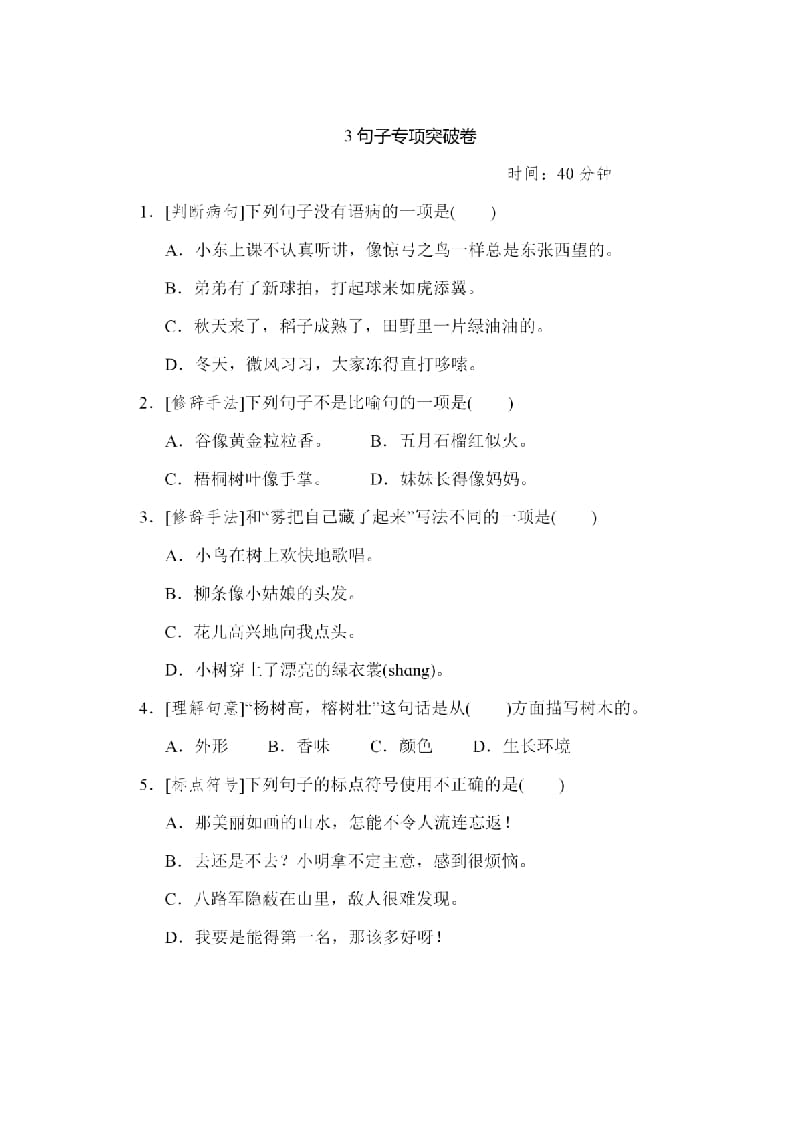 二年级语文上册句子专项练习（部编）-墨痕题库