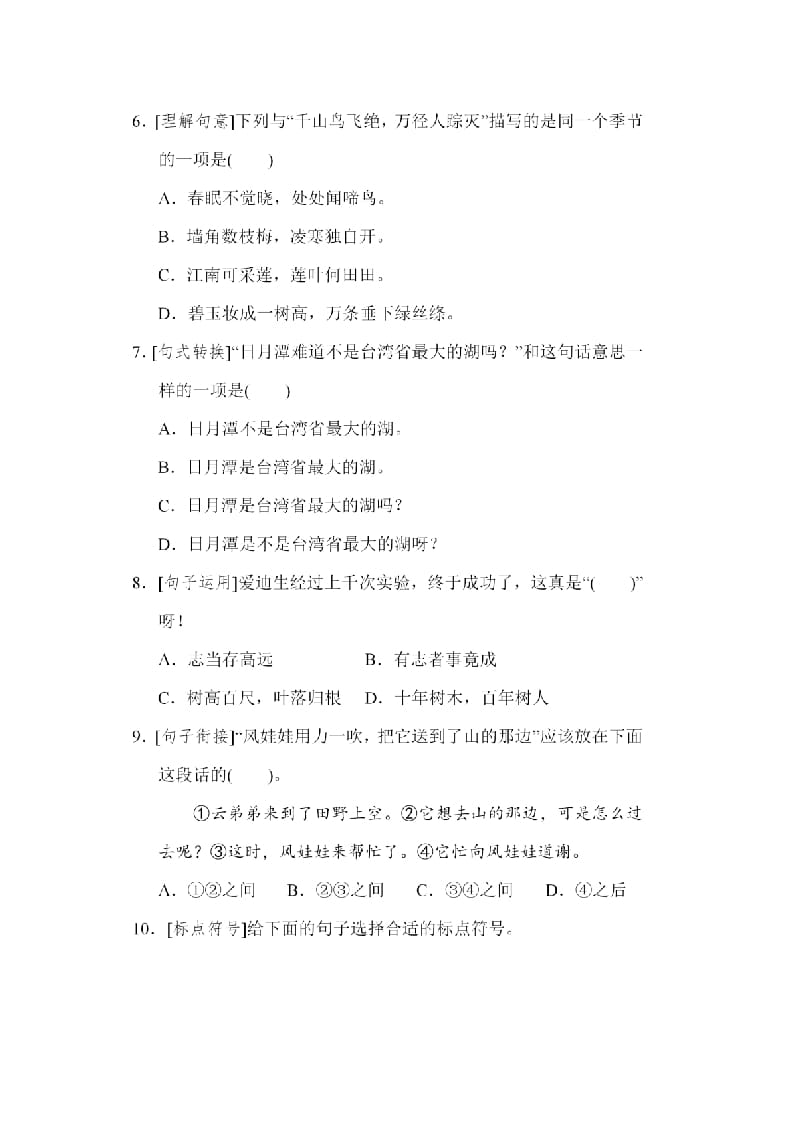 图片[2]-二年级语文上册句子专项练习（部编）-墨痕题库