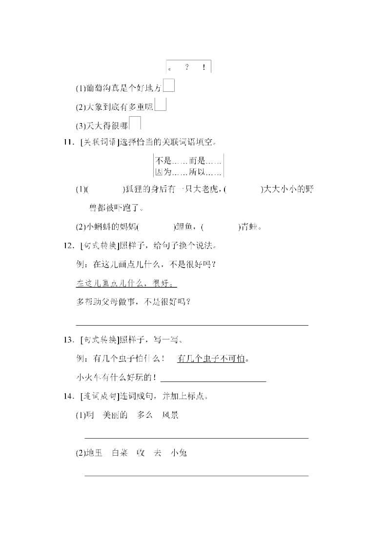 图片[3]-二年级语文上册句子专项练习（部编）-墨痕题库