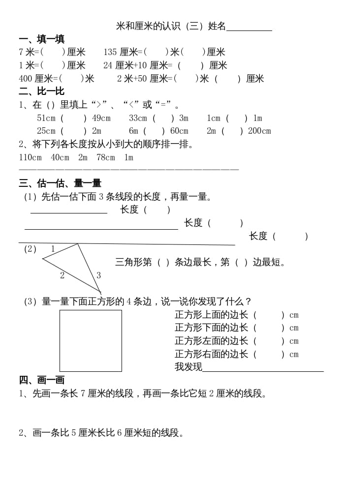 图片[3]-二年级数学上册厘米和米练习（苏教版）-墨痕题库