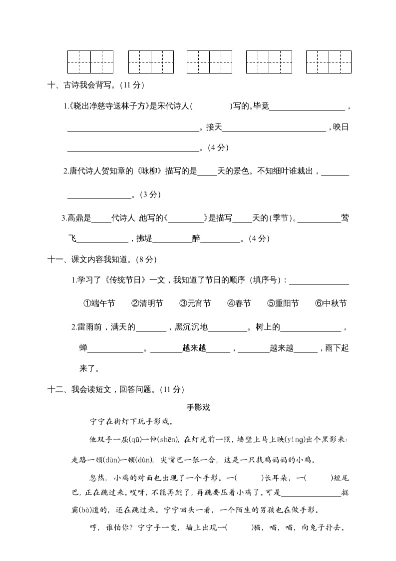 图片[3]-二年级语文下册期末试卷5-墨痕题库