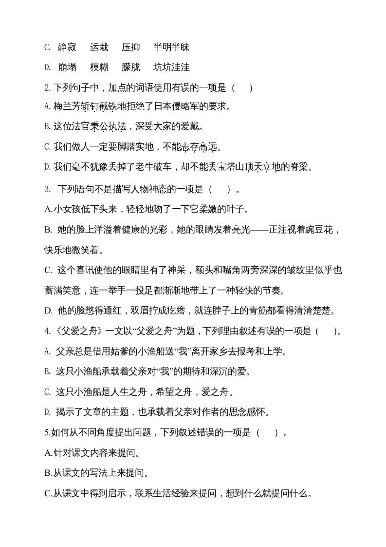 图片[2]-四年级语文上册（期末测试）(26)-墨痕题库