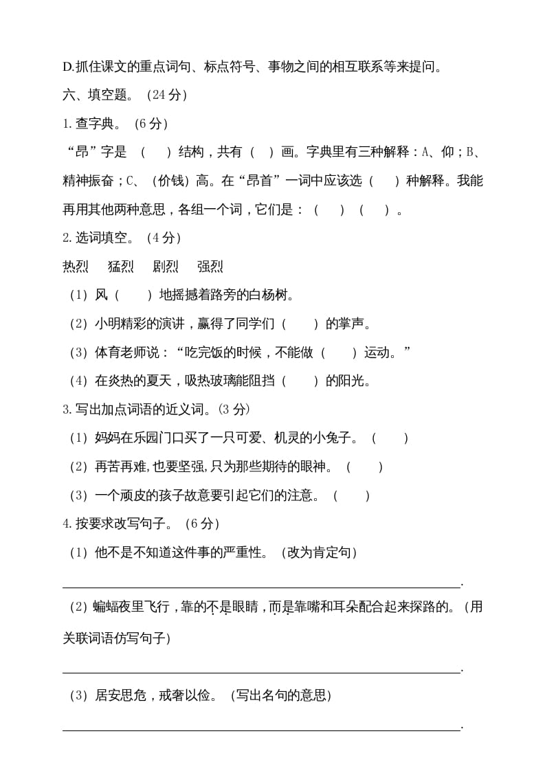 图片[3]-四年级语文上册（期末测试）(26)-墨痕题库