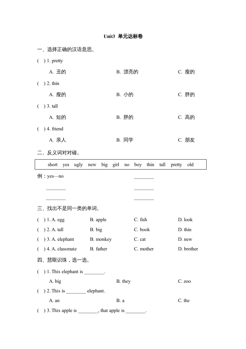二年级英语上册Unit3_单元达标卷（人教版一起点）-墨痕题库