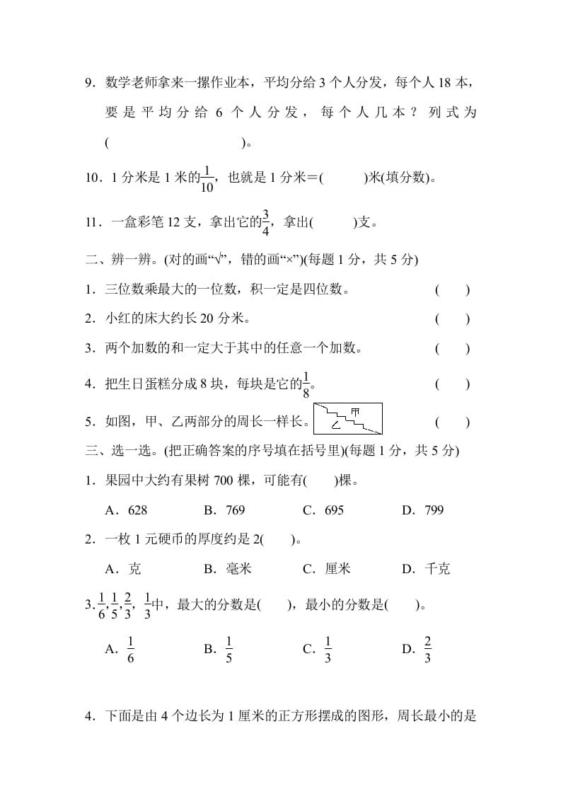 图片[2]-三年级数学上册期末测试卷（广东名校）（人教版）-墨痕题库