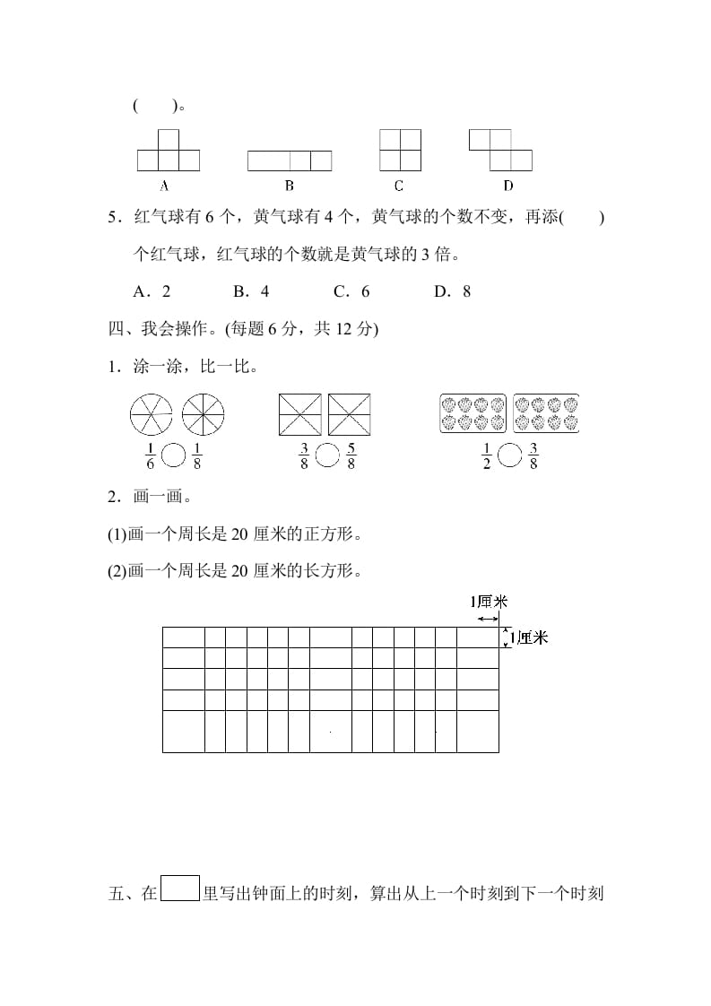 图片[3]-三年级数学上册期末测试卷（广东名校）（人教版）-墨痕题库