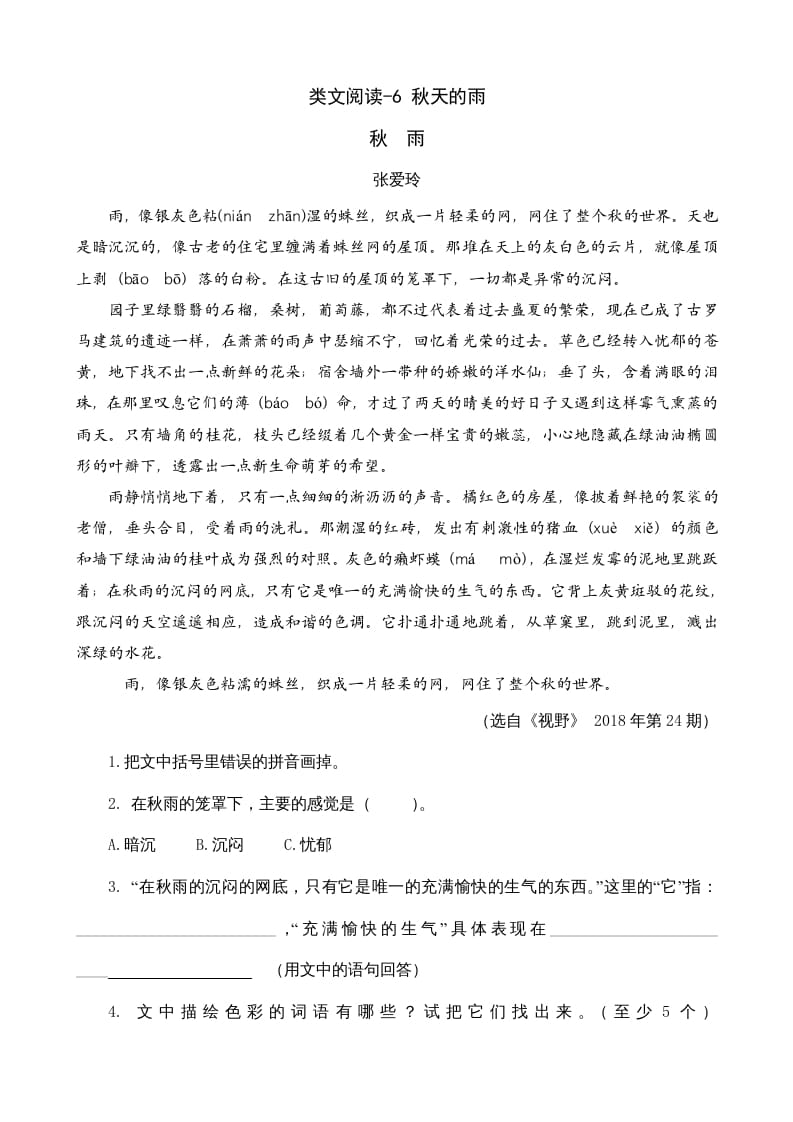 三年级语文上册类文阅读6秋天的雨（部编版）-墨痕题库