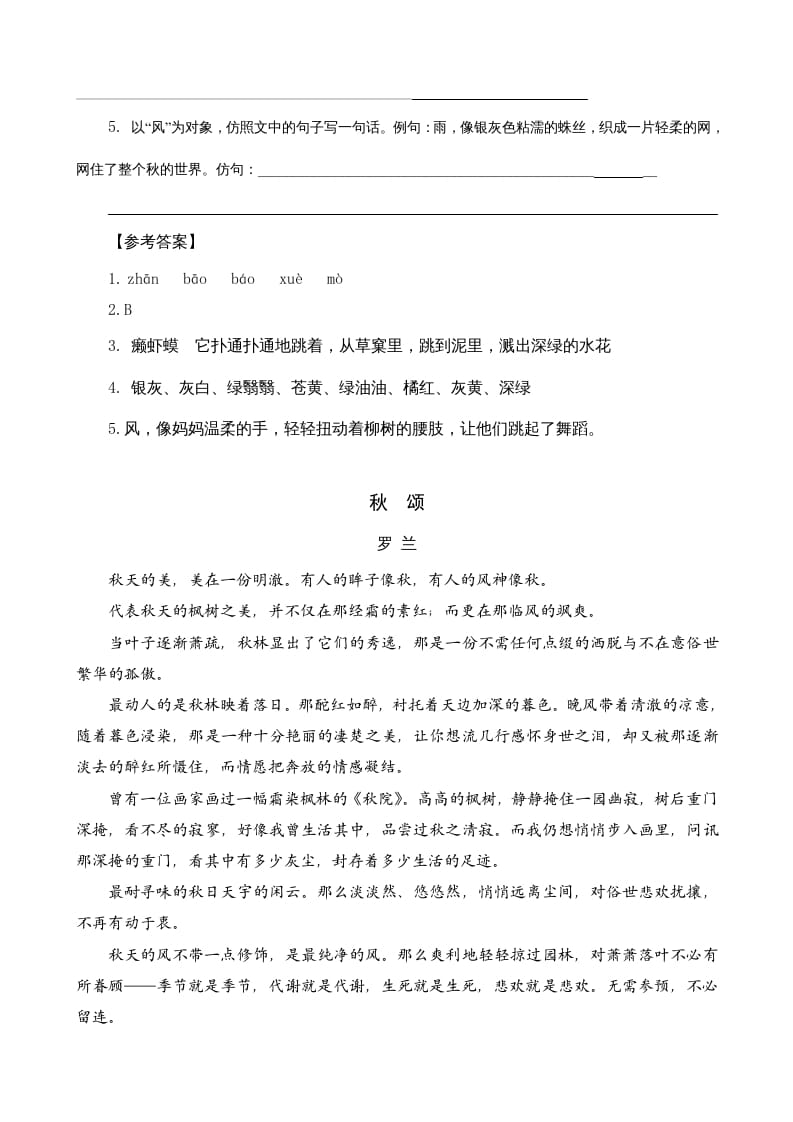 图片[2]-三年级语文上册类文阅读6秋天的雨（部编版）-墨痕题库