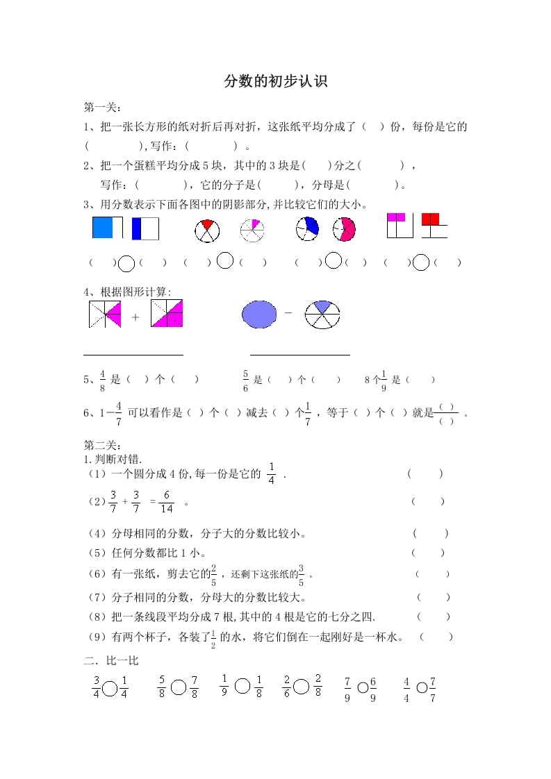 三年级数学上册分数的初步认识复习题（人教版）-墨痕题库