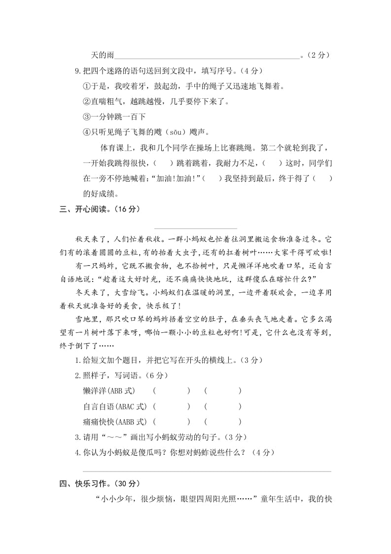 图片[3]-三年级语文上册期末练习（部编版）-墨痕题库