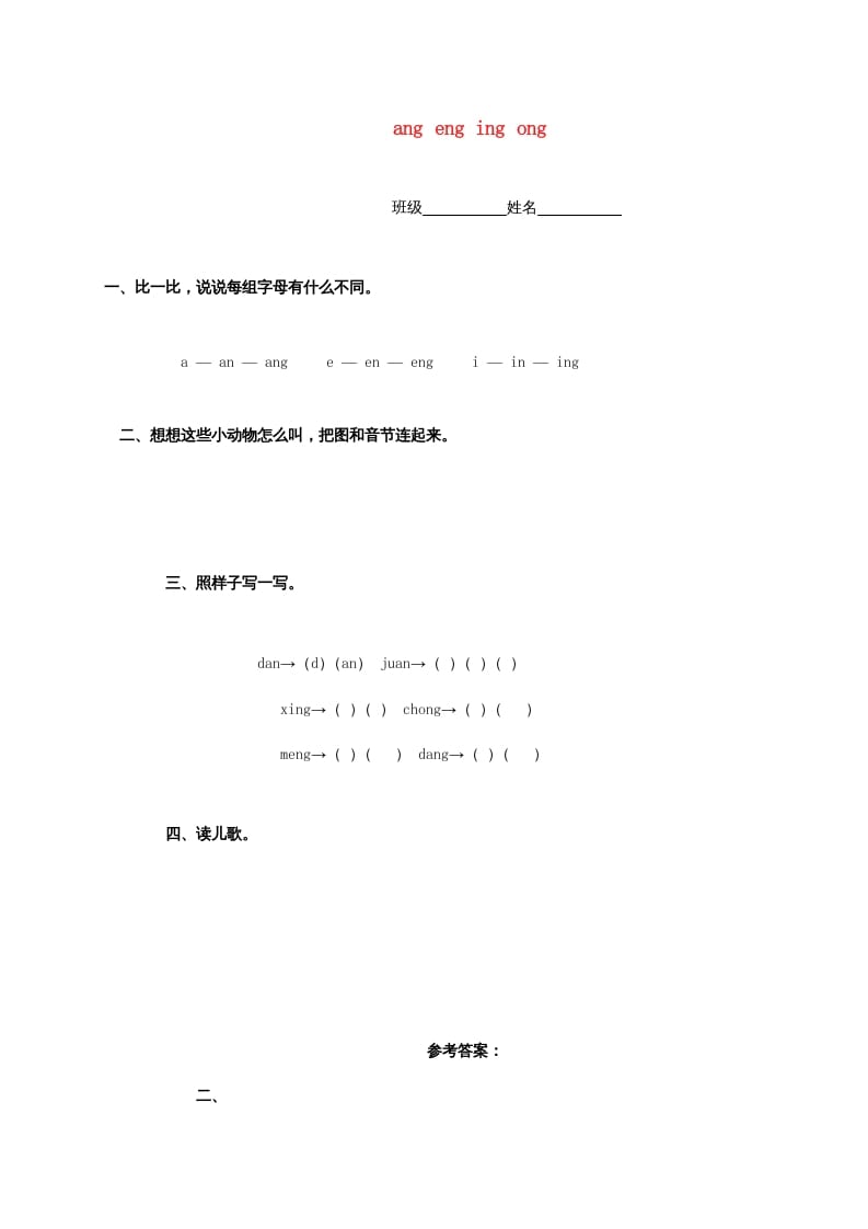 一年级语文上册13.angengingong练习2(部编版)-墨痕题库