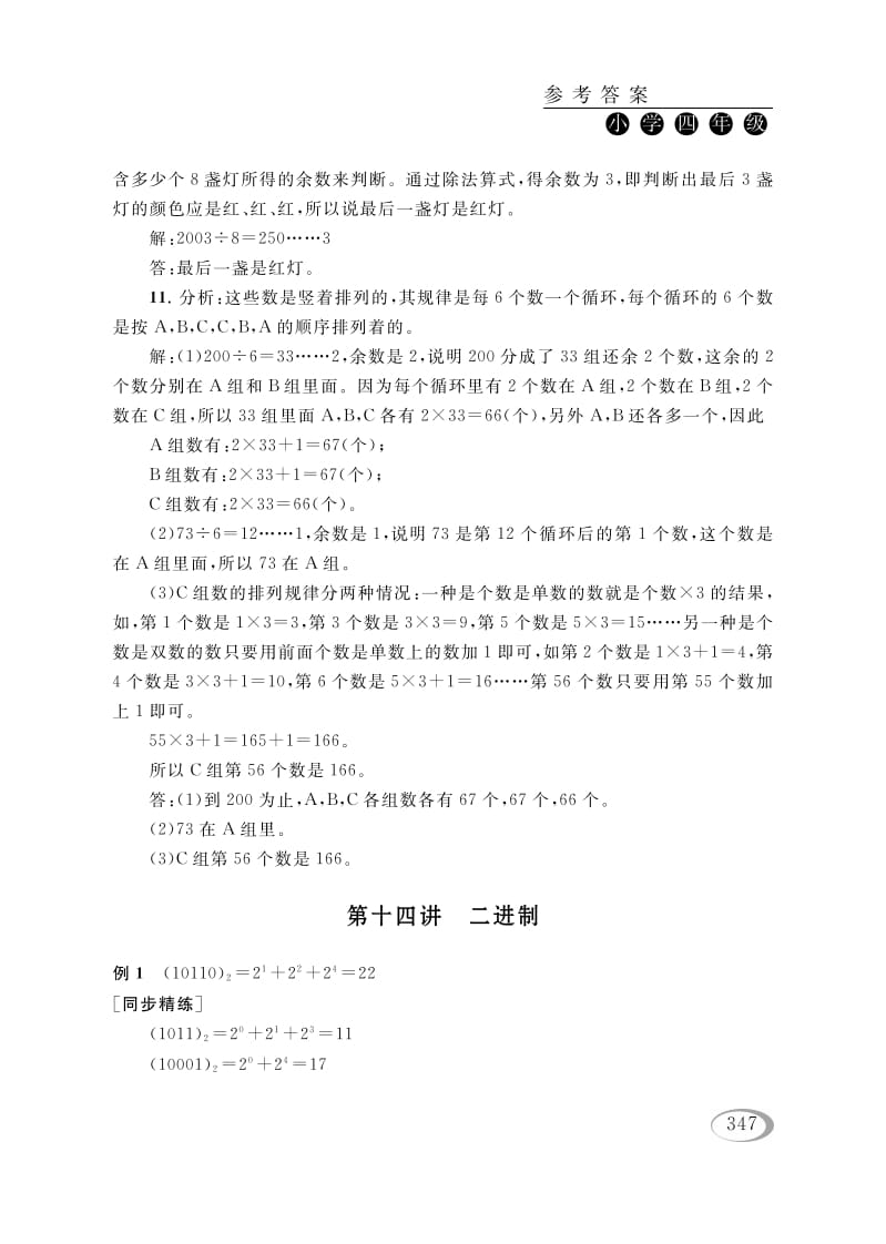 四年级数学下册第十四讲二进制参考答案-墨痕题库
