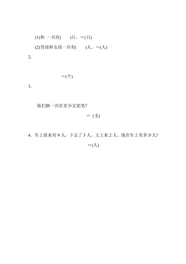 图片[2]-一年级数学上册专项复习卷2（苏教版）-墨痕题库