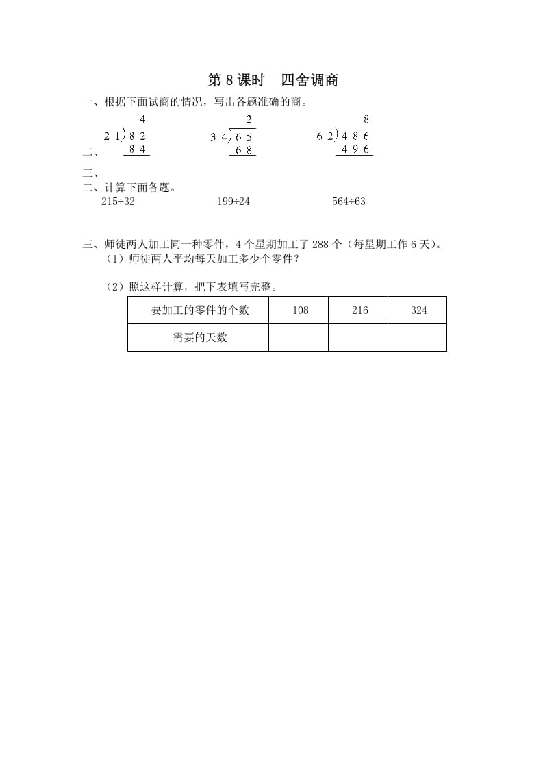 四年级数学上册第8课时四舍调商（苏教版）-墨痕题库