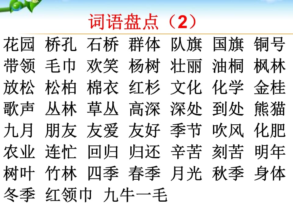 图片[3]-二年级语文上册期末复习训练（部编）-墨痕题库