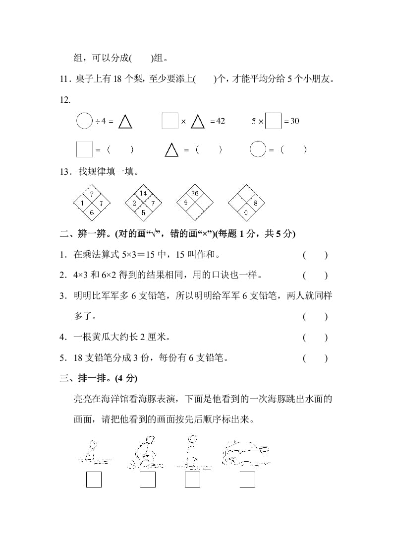 图片[2]-二年级数学上册第一期末测试卷(2)（苏教版）-墨痕题库