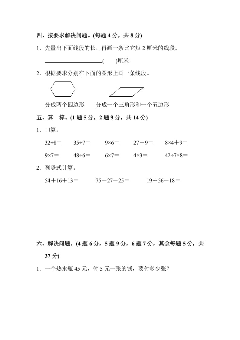 图片[3]-二年级数学上册第一期末测试卷(2)（苏教版）-墨痕题库