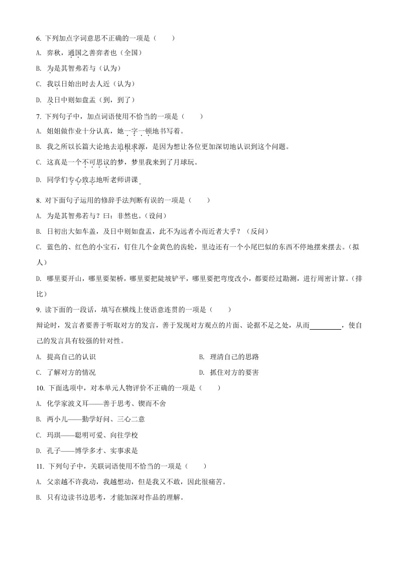 图片[2]-六年级语文下册人教部编版第5单元测试卷4（有答案）-墨痕题库