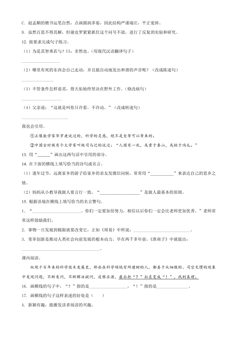 图片[3]-六年级语文下册人教部编版第5单元测试卷4（有答案）-墨痕题库