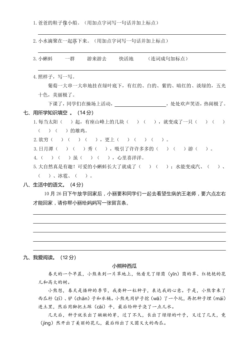 图片[2]-二年级语文上册2019—2020学年统编版二语上期中真题卷（三）（部编）-墨痕题库