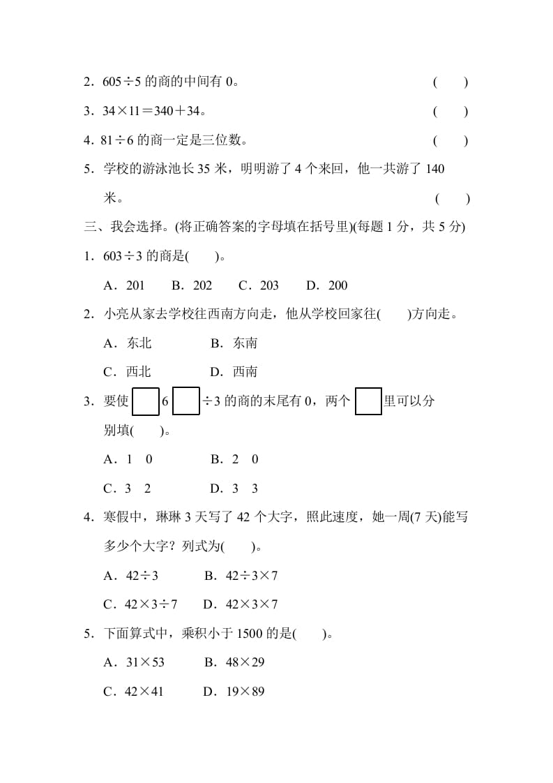 图片[2]-三年级数学下册期中检测卷-墨痕题库