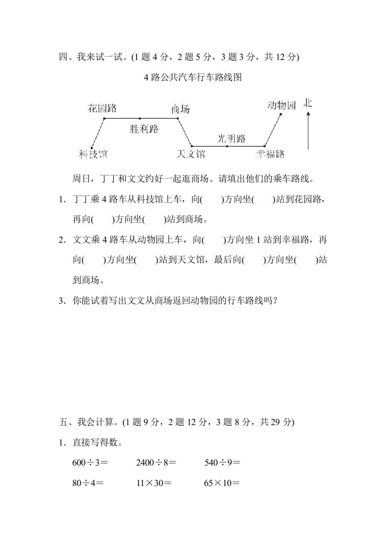 图片[3]-三年级数学下册期中检测卷-墨痕题库
