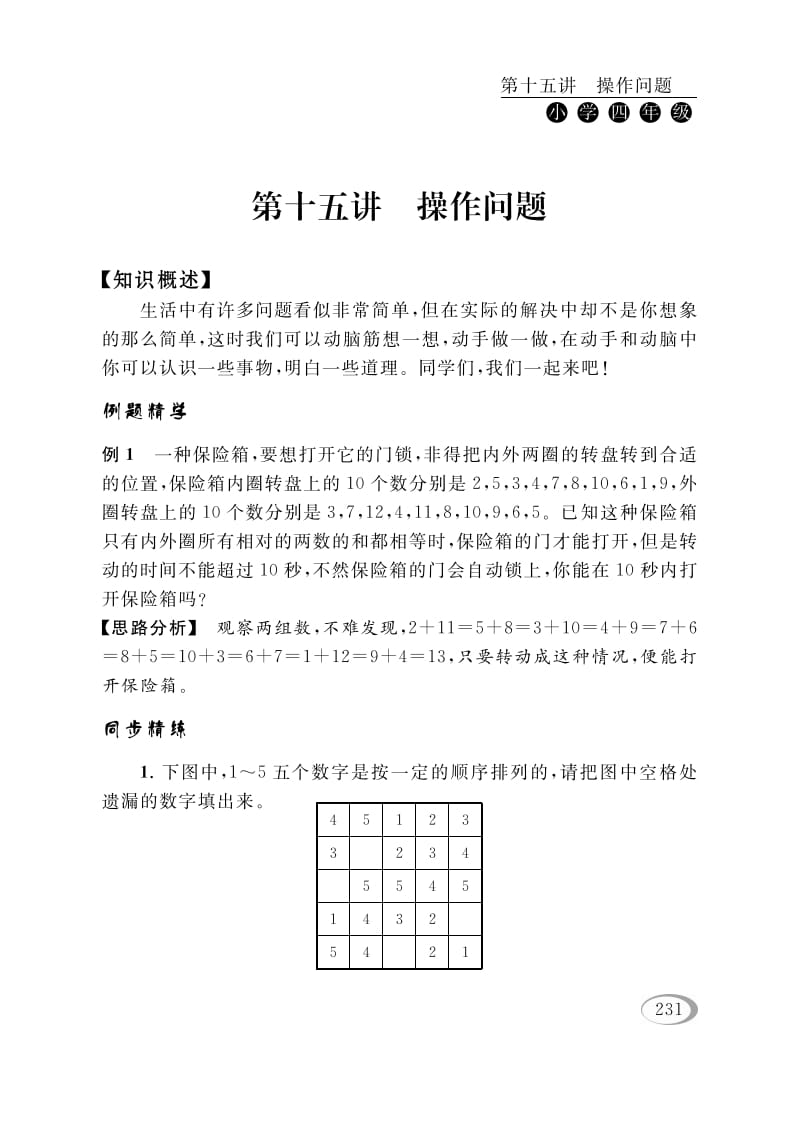 四年级数学下册第十五讲操作问题-墨痕题库