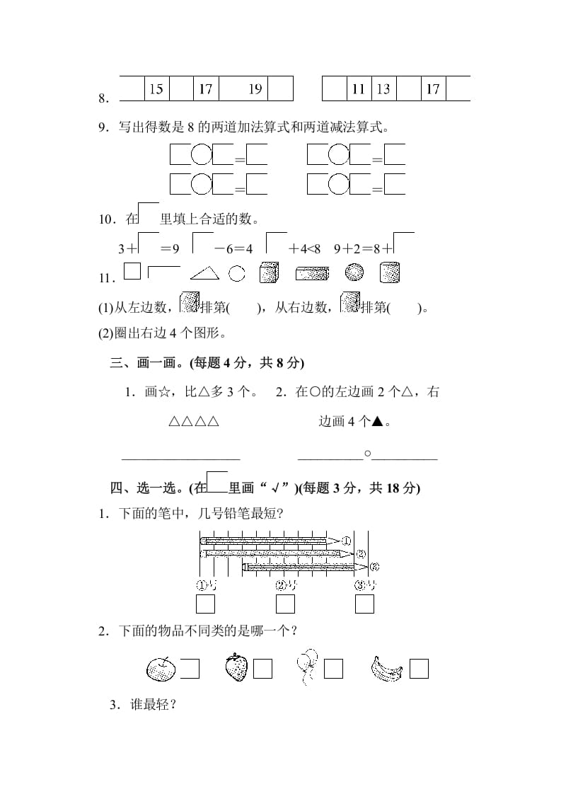 图片[2]-一年级数学上册期末检测卷（苏教版）-墨痕题库
