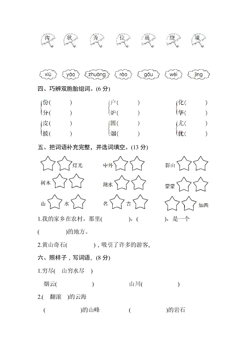 图片[2]-二年级语文上册第四单元测试卷（部编）-墨痕题库