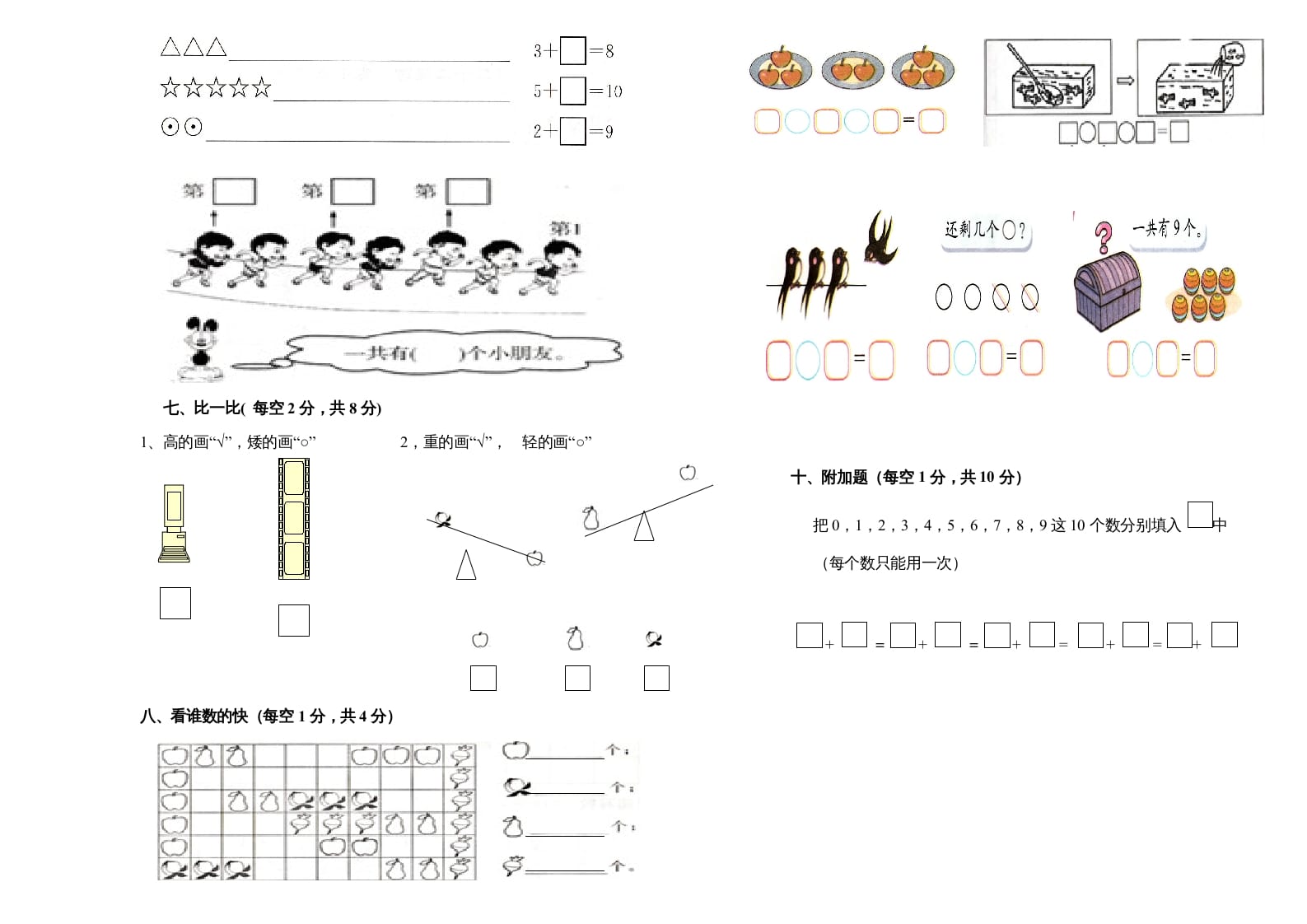 图片[2]-一年级数学上册期中练习(3)(北师大版)-墨痕题库