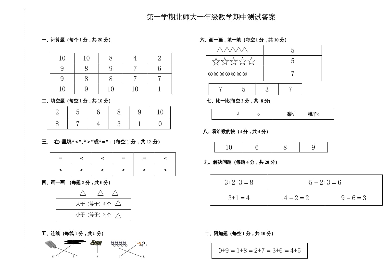 图片[3]-一年级数学上册期中练习(3)(北师大版)-墨痕题库