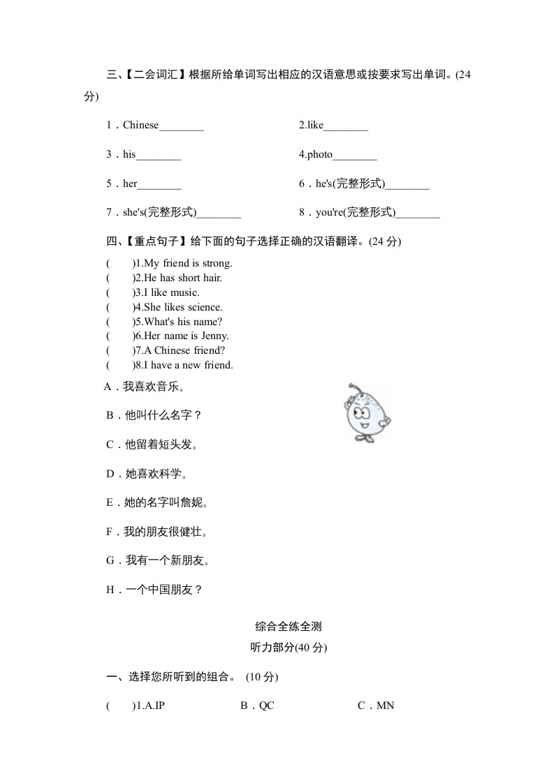 图片[2]-四年级英语上册单元测验Unit3Myfriends-单元测验（人教PEP）-墨痕题库