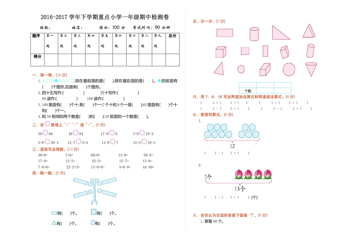 一年级数学下册期中检测（1）-墨痕题库