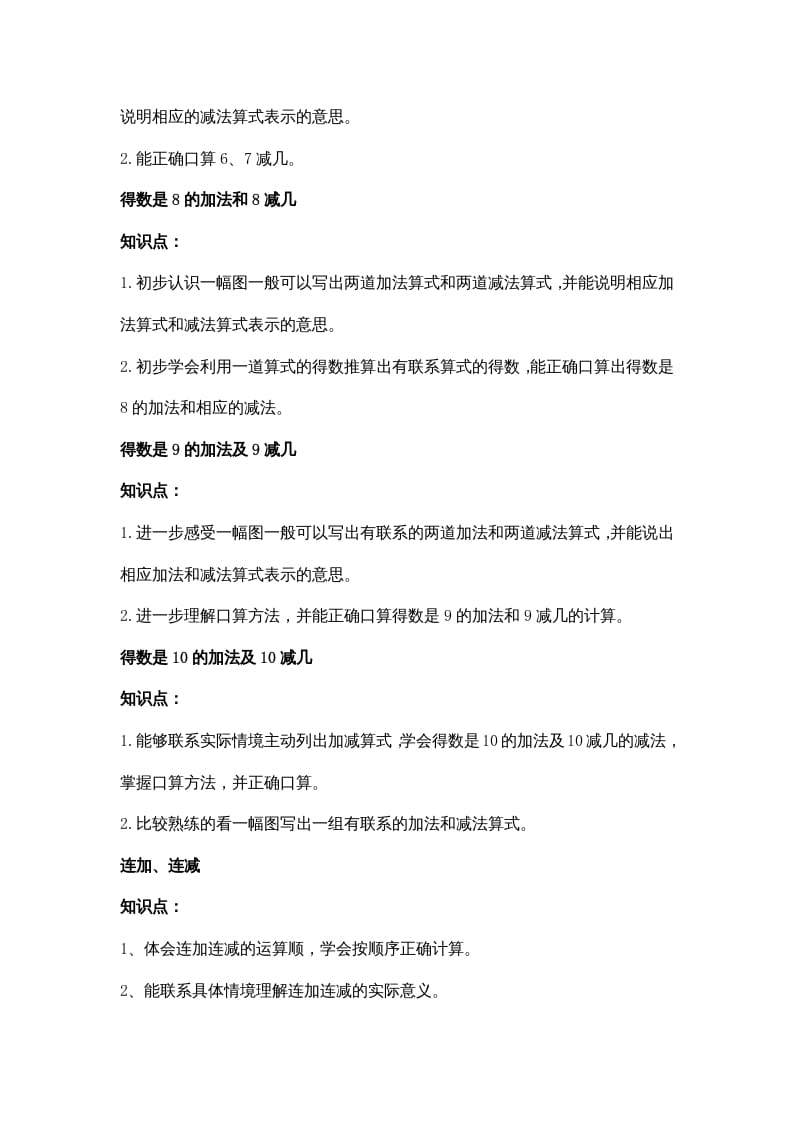 图片[2]-一年级数学上册第八单元10以内的加法和减法（苏教版）-墨痕题库