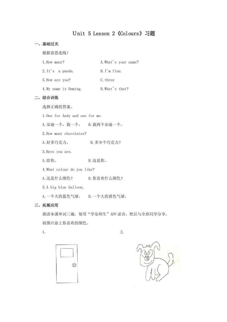图片[1]-一年级英语上册Colours习(2)（人教一起点）-墨痕题库