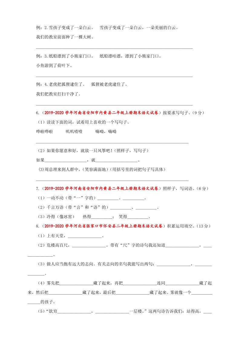 图片[2]-二年级语文上册（期末试题）(23)（部编）-墨痕题库