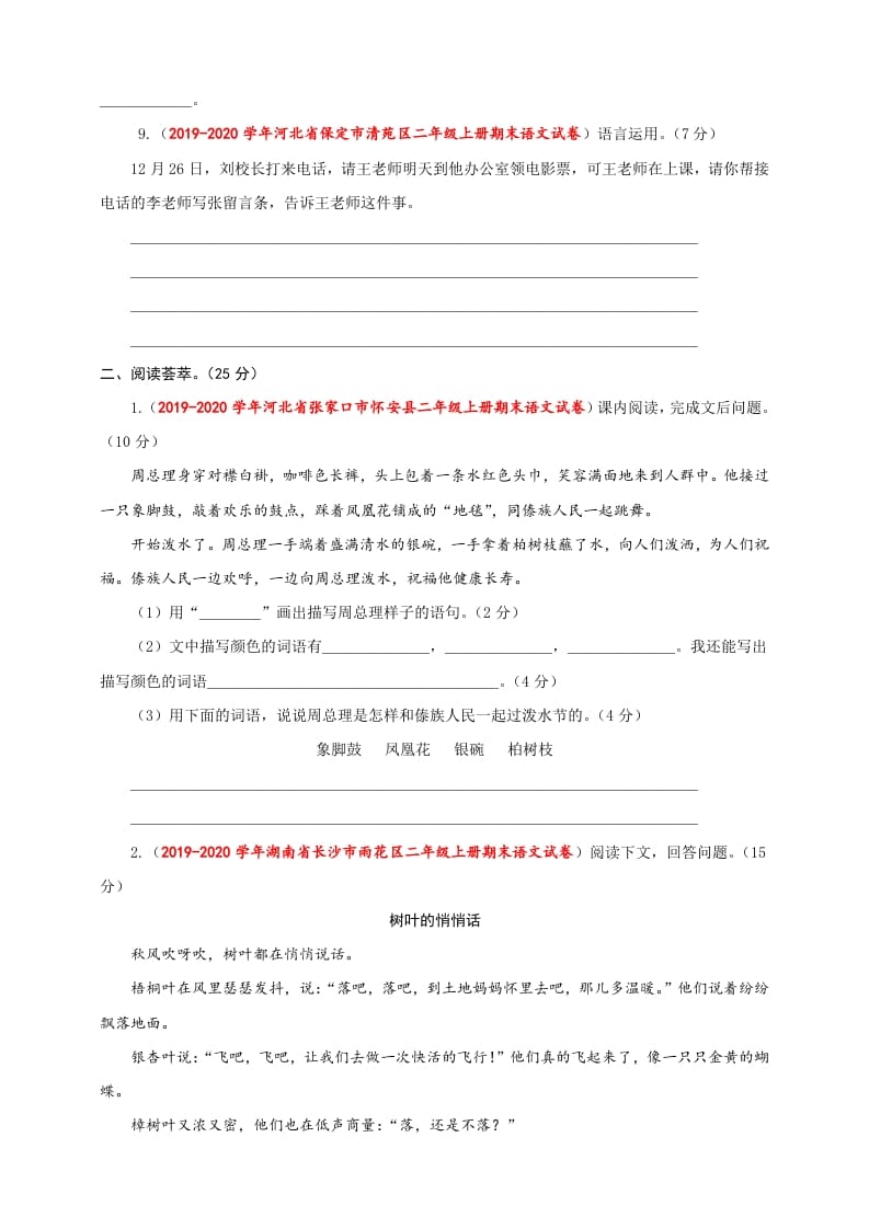 图片[3]-二年级语文上册（期末试题）(23)（部编）-墨痕题库