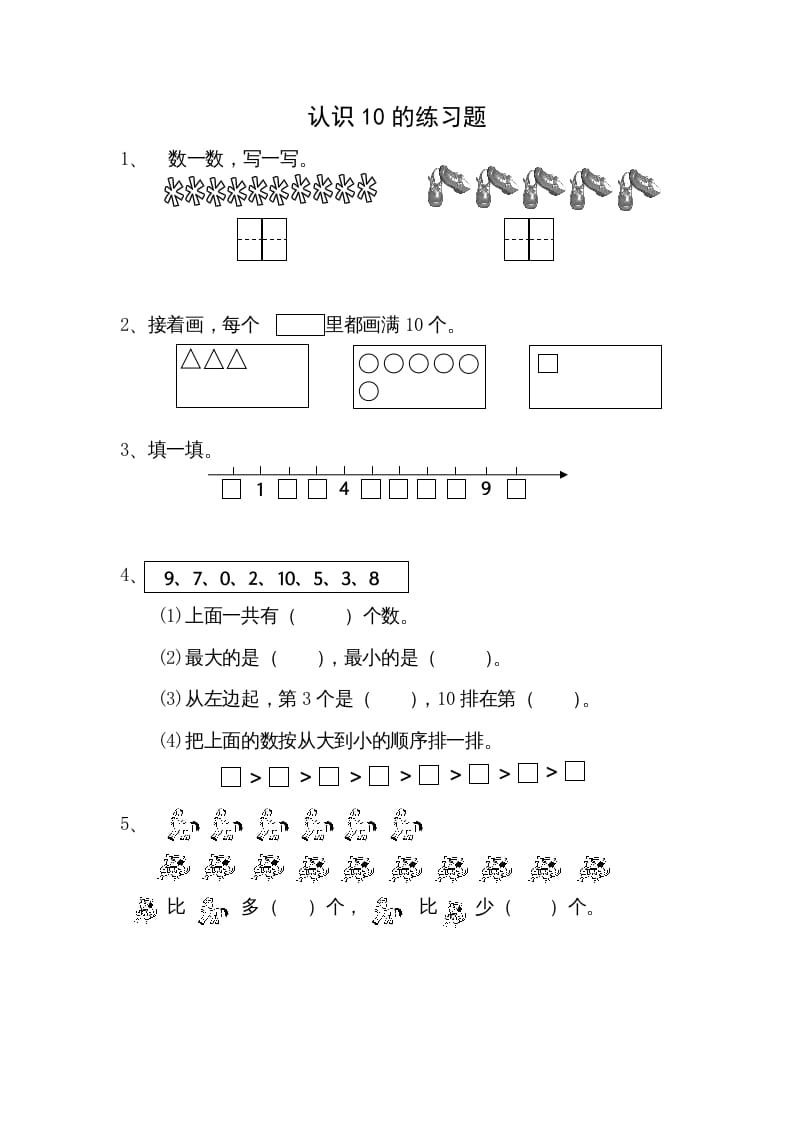 一年级数学上册5.6认识10（苏教版）-墨痕题库