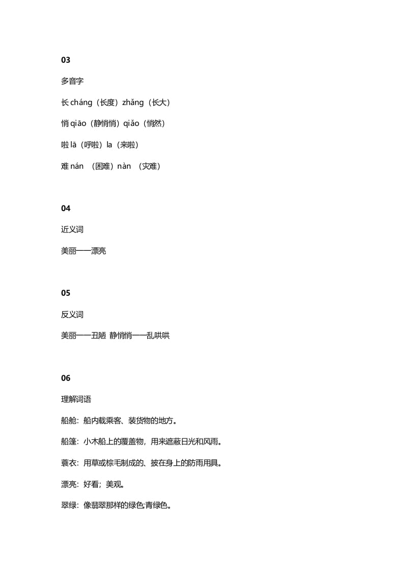 图片[2]-三年级语文上册16三（上）课文第15课《搭船的鸟》（部编版）-墨痕题库