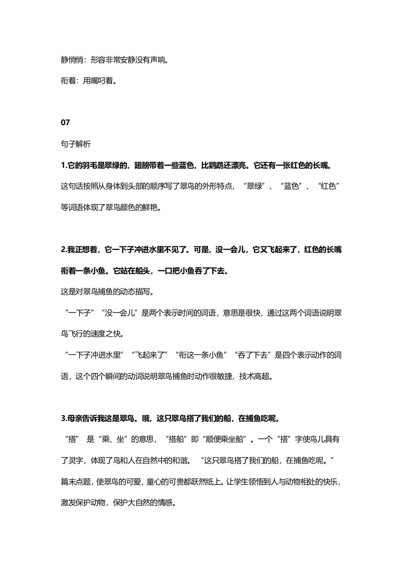 图片[3]-三年级语文上册16三（上）课文第15课《搭船的鸟》（部编版）-墨痕题库