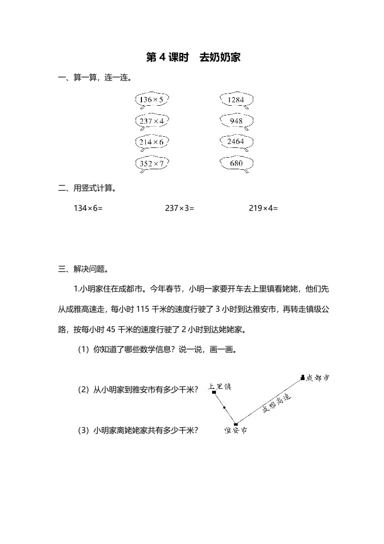 三年级数学上册第4课时去奶奶家（北师大版）-墨痕题库