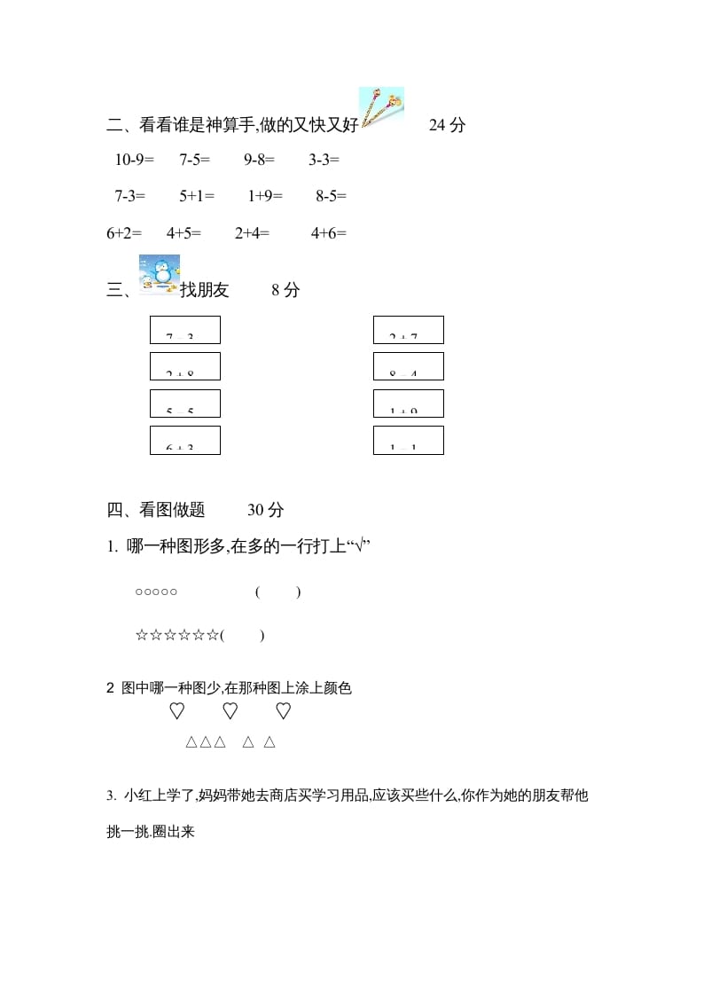 图片[2]-一年级数学上册期中试题(21)（苏教版）-墨痕题库