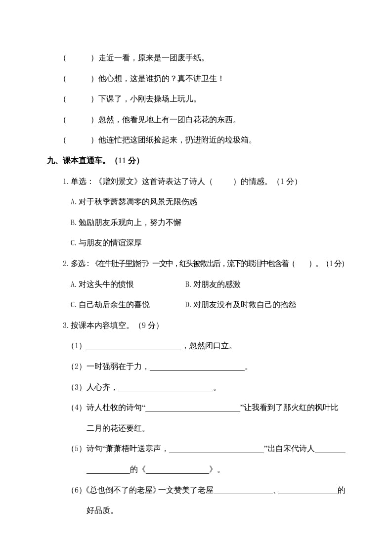 图片[3]-三年级语文上册2.期中精选卷（二）（部编版）-墨痕题库